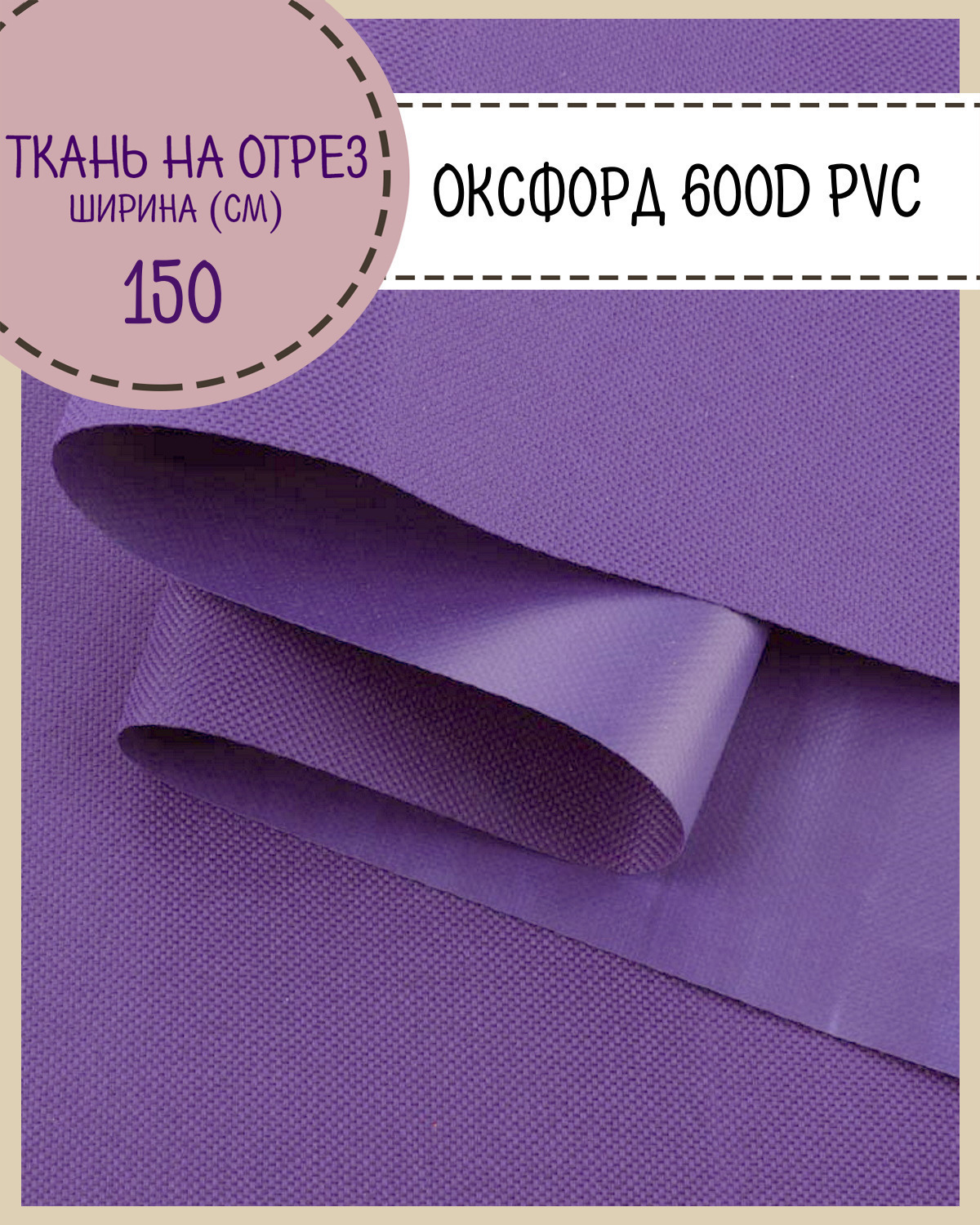 Oxford описание. Оксфорд 600d PVC. Оксфорд 600. Оксфорд 600 PVC. Ткань Oxford.