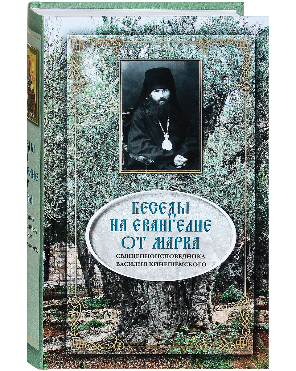 Толкование на евангелие от марка. Беседы школы покаяния. От марка 7 толкование. Евангельское событие изображено. От марка 7 толкование.