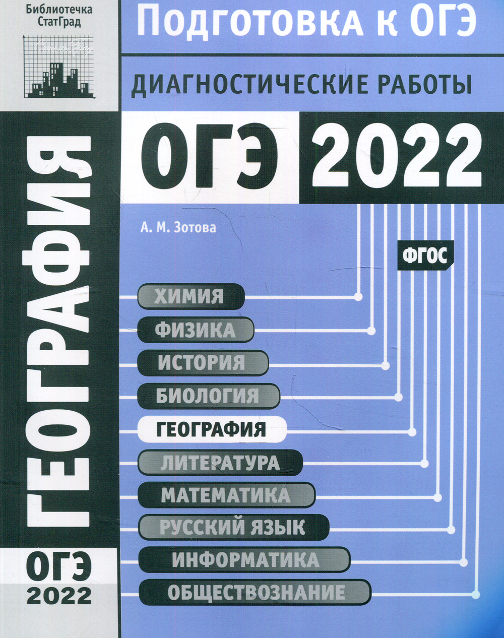 План подготовки к огэ по географии 2022 учителя географии