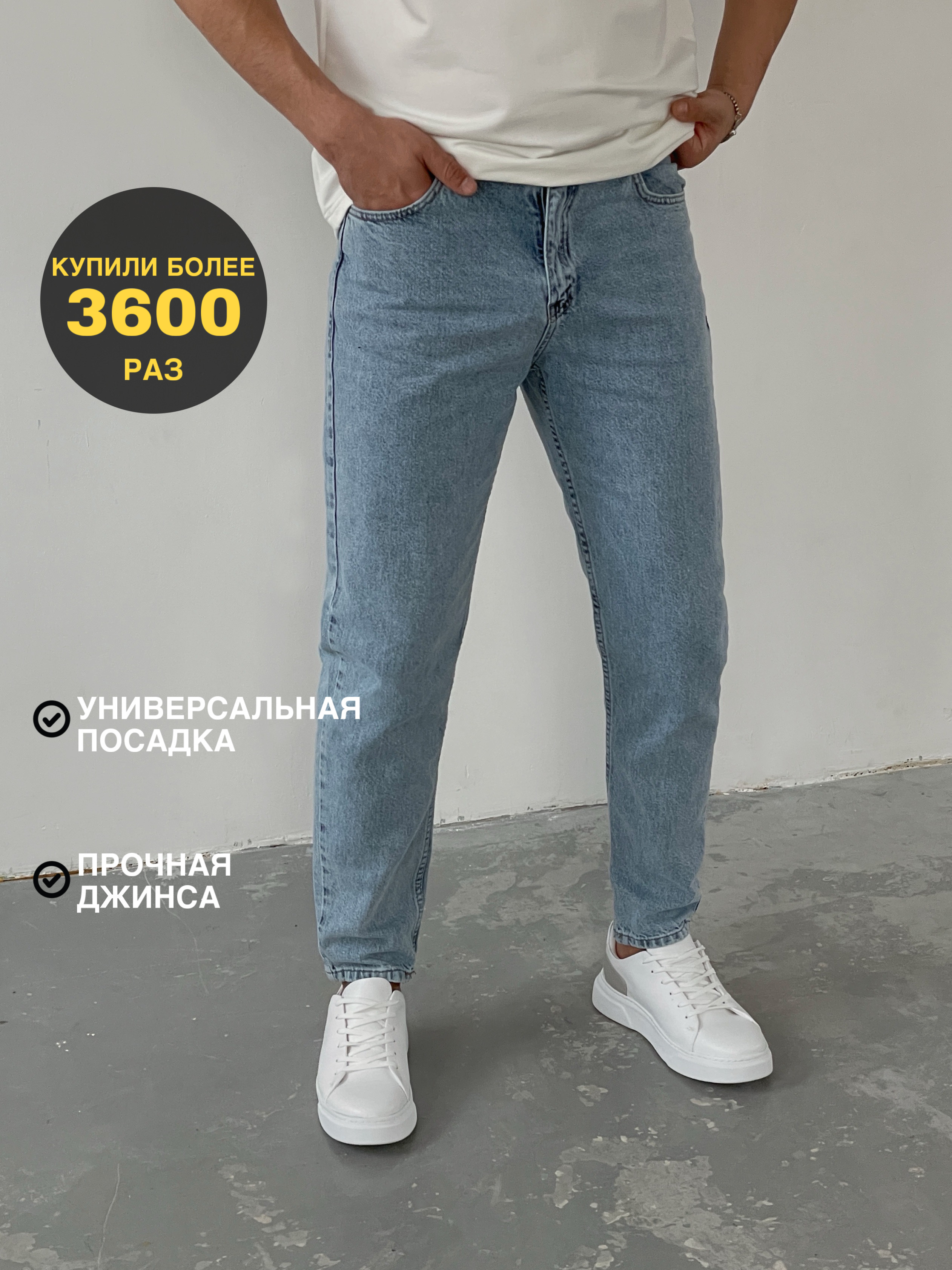 Фото мужские джинсы бананы серые