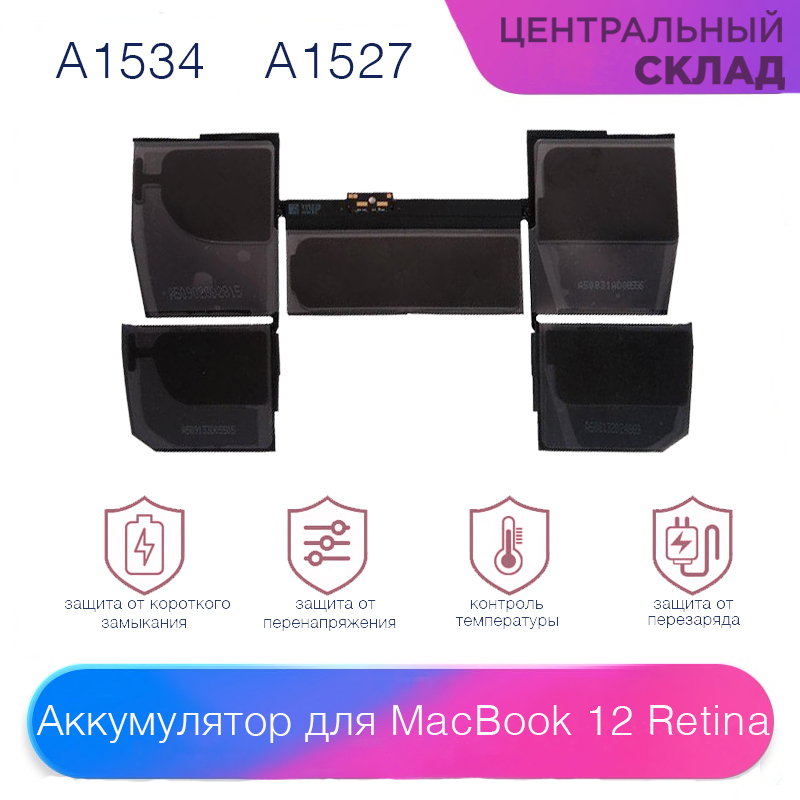 Аккумулятора Macbook A1534 Купить