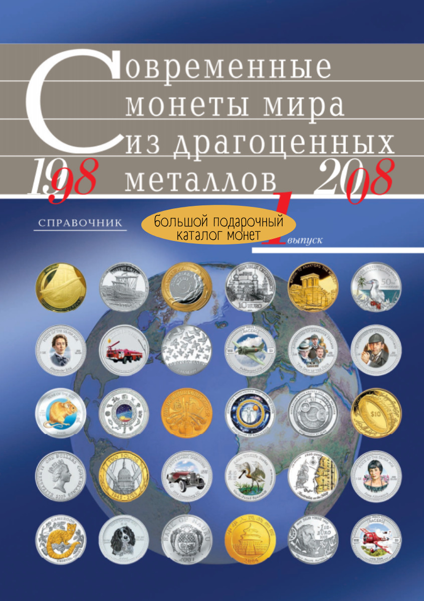 Купить Монеты Мира В Интернет Магазине