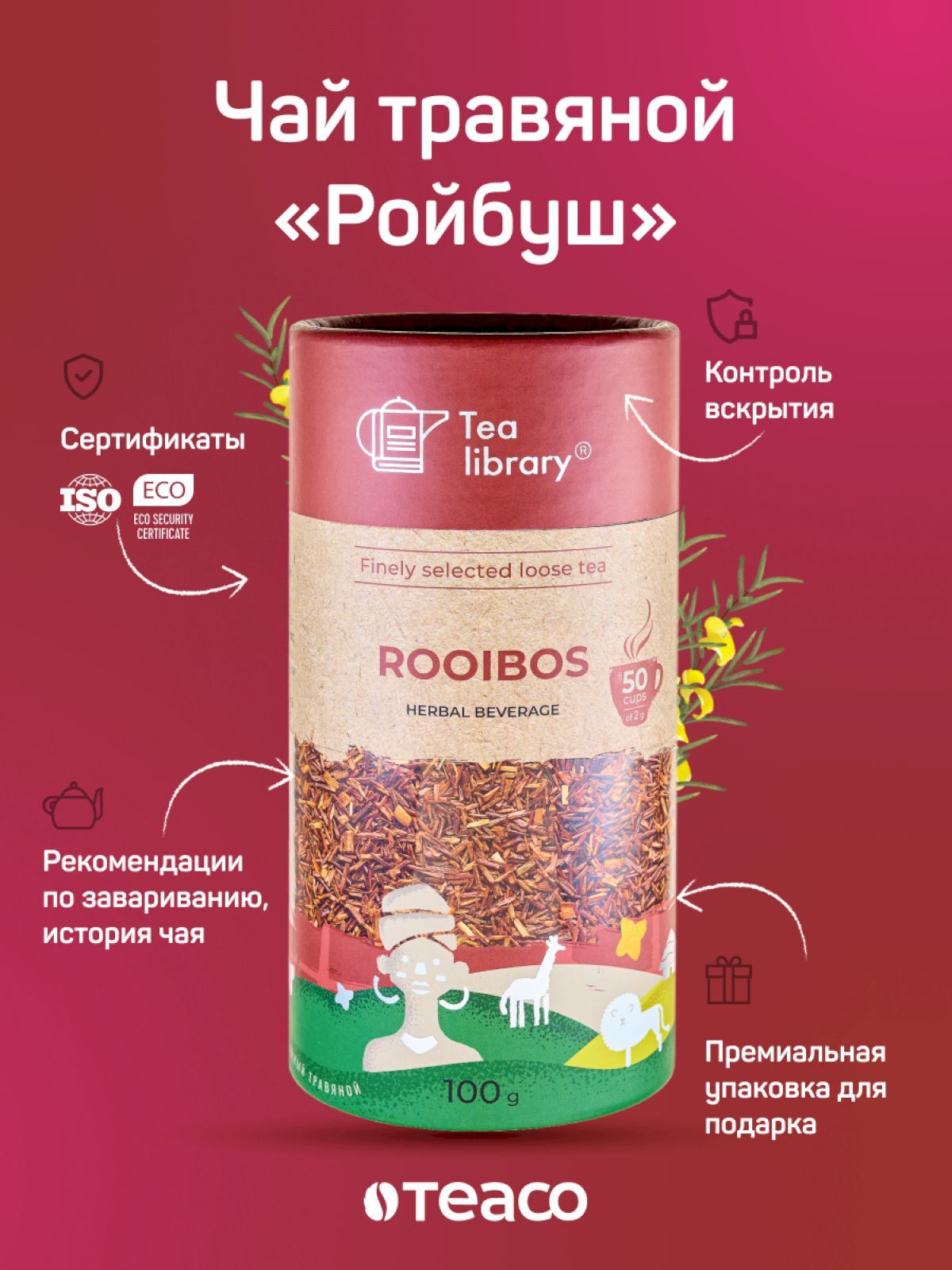 Чай Ройбуш Купить Пятерочке Цена На Сегодня