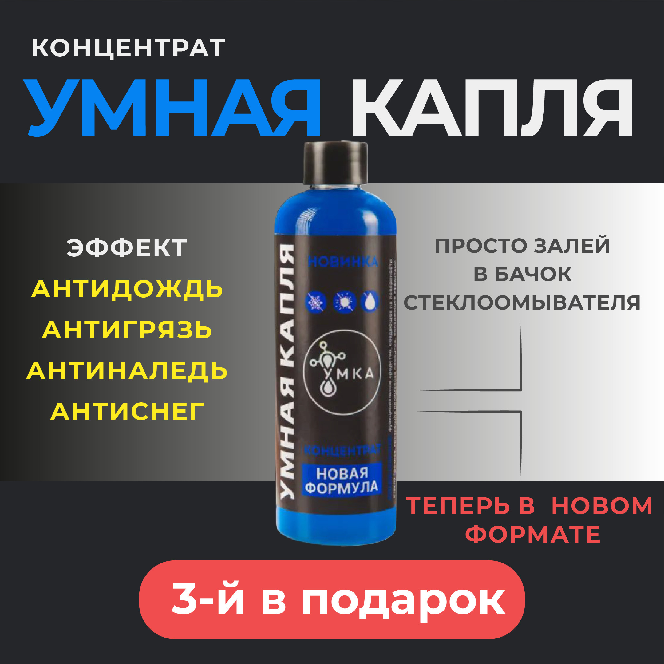 Антидождь, Антилед УМКА 150 мл - купить по выгодным ценам в интернет ...