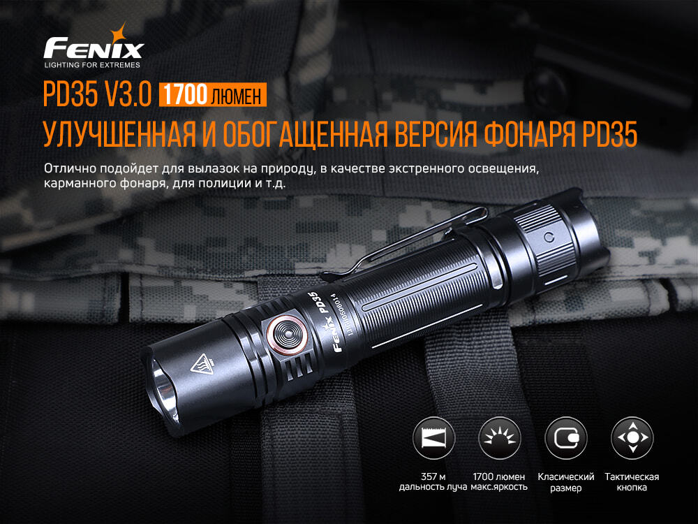 ФонарьФениксFENIX-PD35-V3.0-CreeXP-LHIV3LED-ЧерныйPD35V30