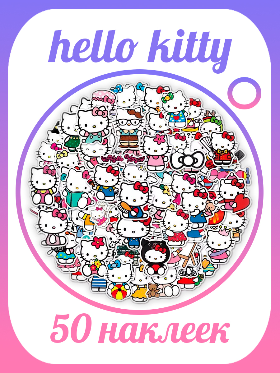 Весёлые наклейки Hello Kitty. для всего купить по выгодной цене в ...
