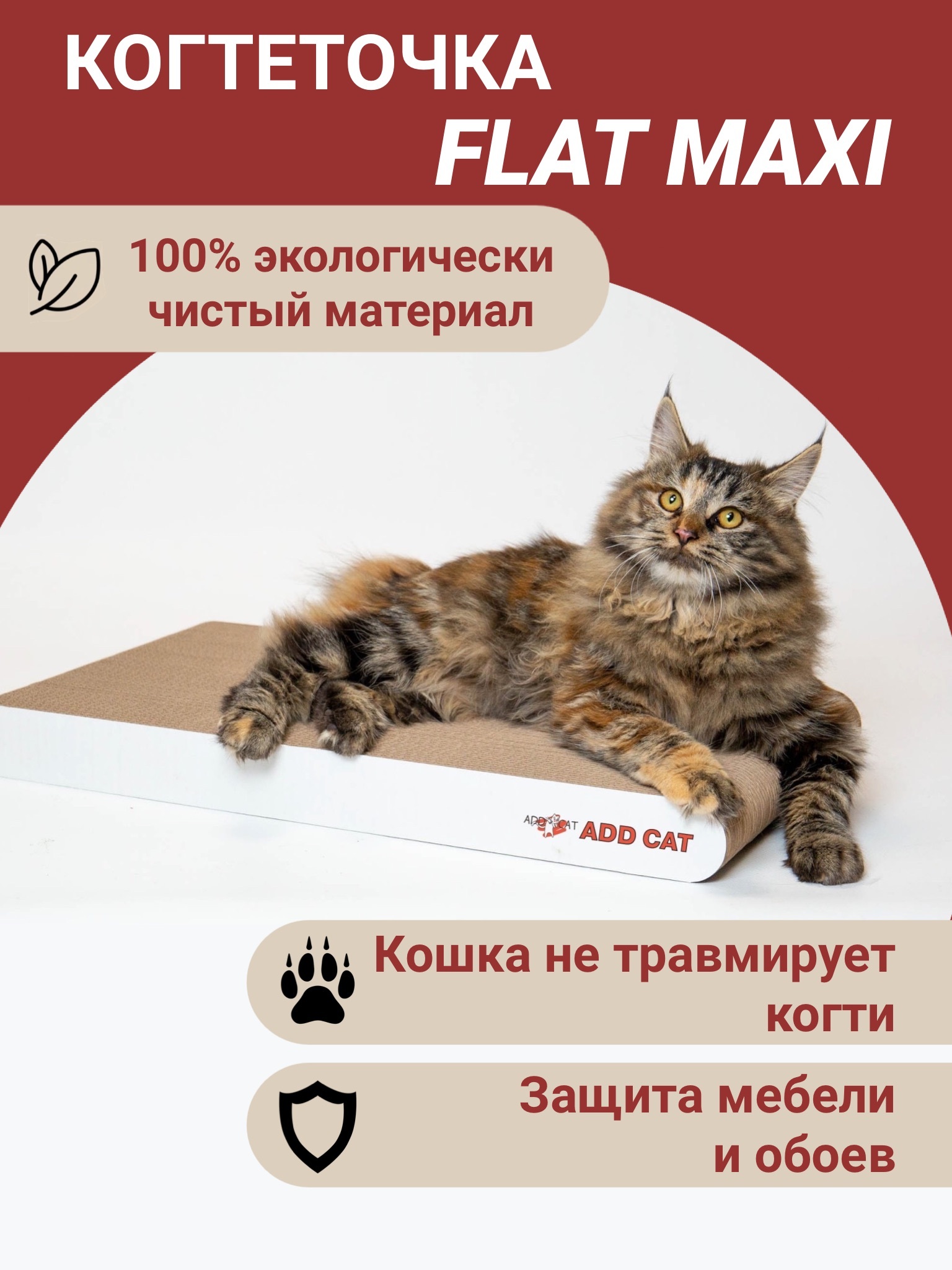 Когтеточка для кошек из картона "Flat maxi", 56*30*5см, лежанка для кошек