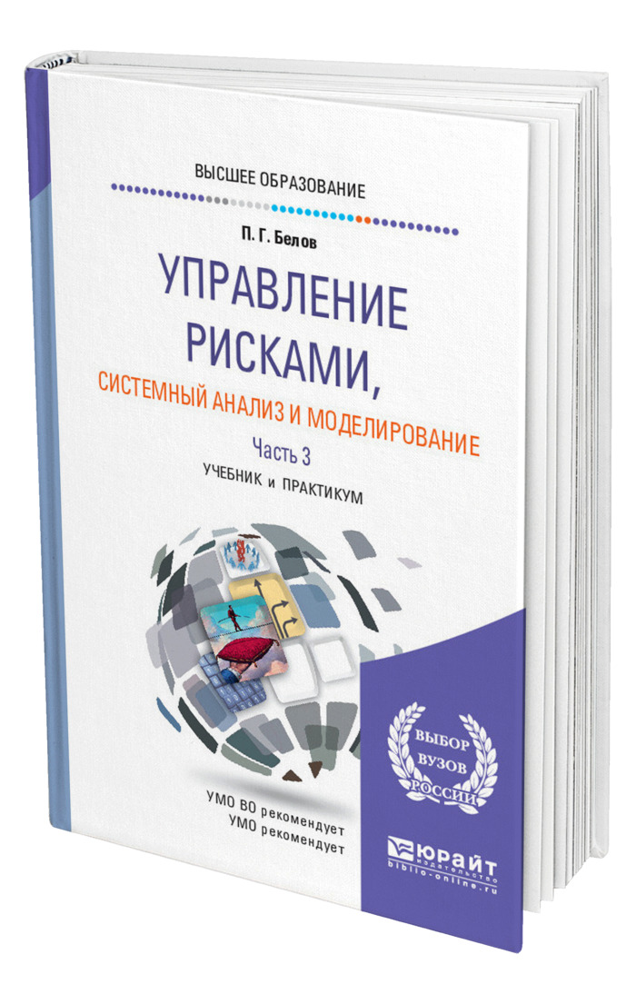 Системный анализ и управление проектами автор