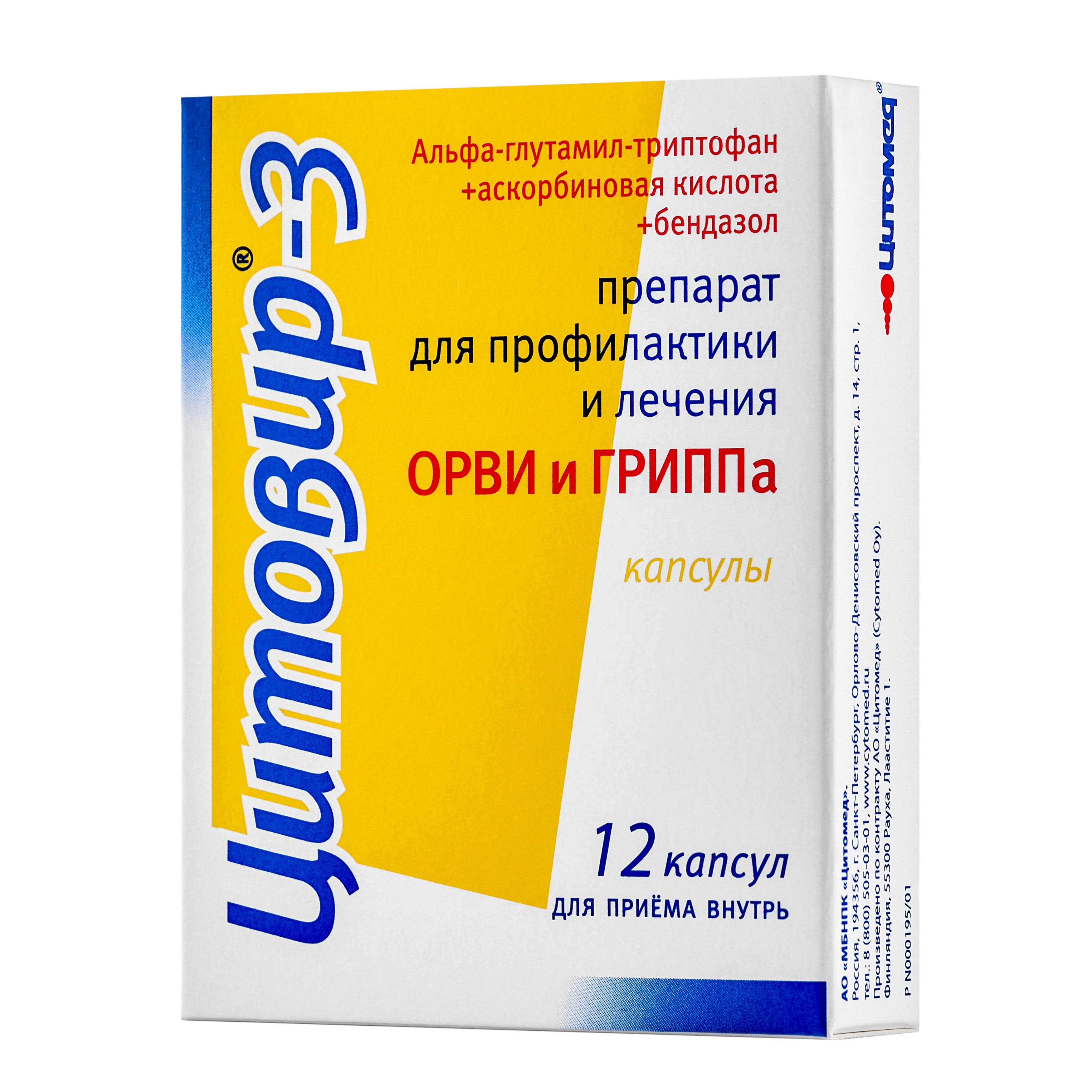 Цитовир®-3 капсулы, №12 — купить в интернет-аптеке OZON. Инструкции,  показания, состав, способ применения