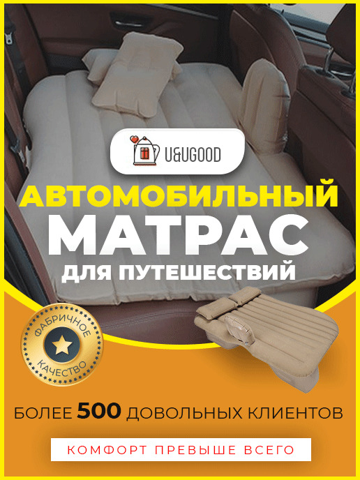 Матрас надувной / Матрас в авто / Кровать надувная в авто / Авто ...