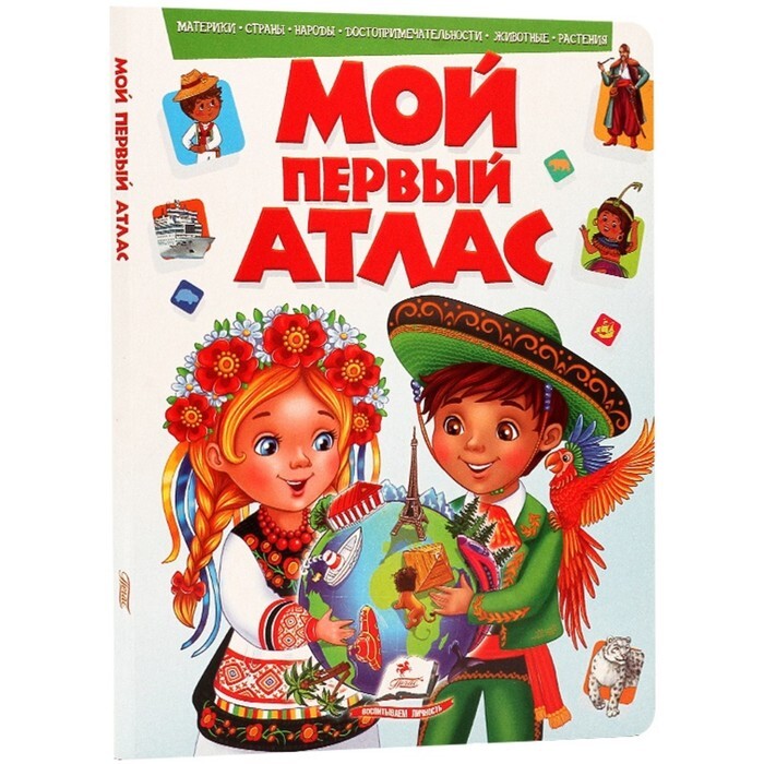 Па солт атлас читать