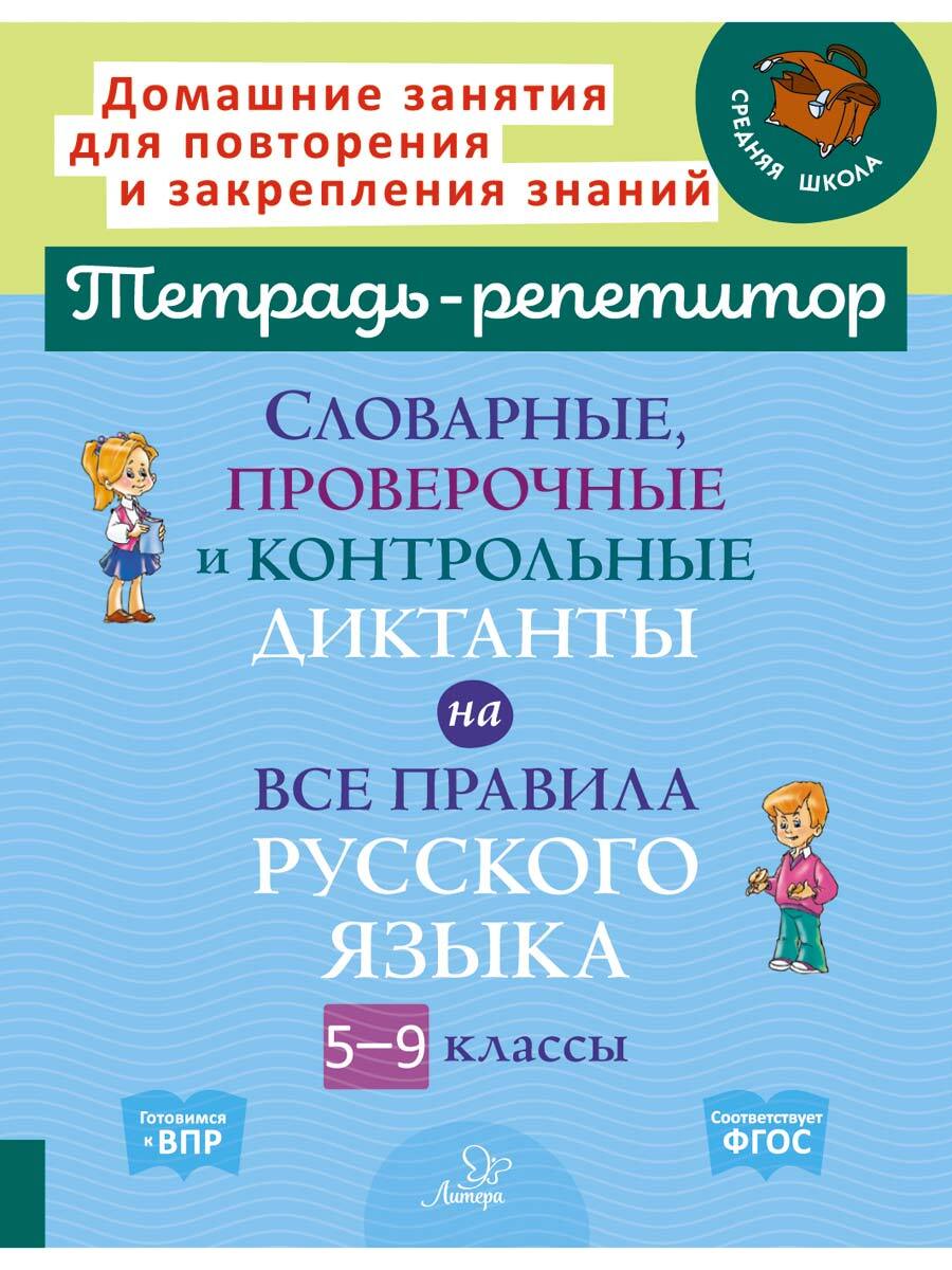 Проверочные Работы по Русскому Языку 5 Класс купить на OZON по низкой цене  в Армении, Ереване