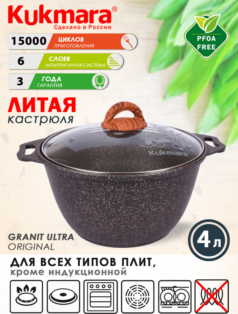 Kukmara Кастрюля Granit ultra original, Алюминий, 4 л