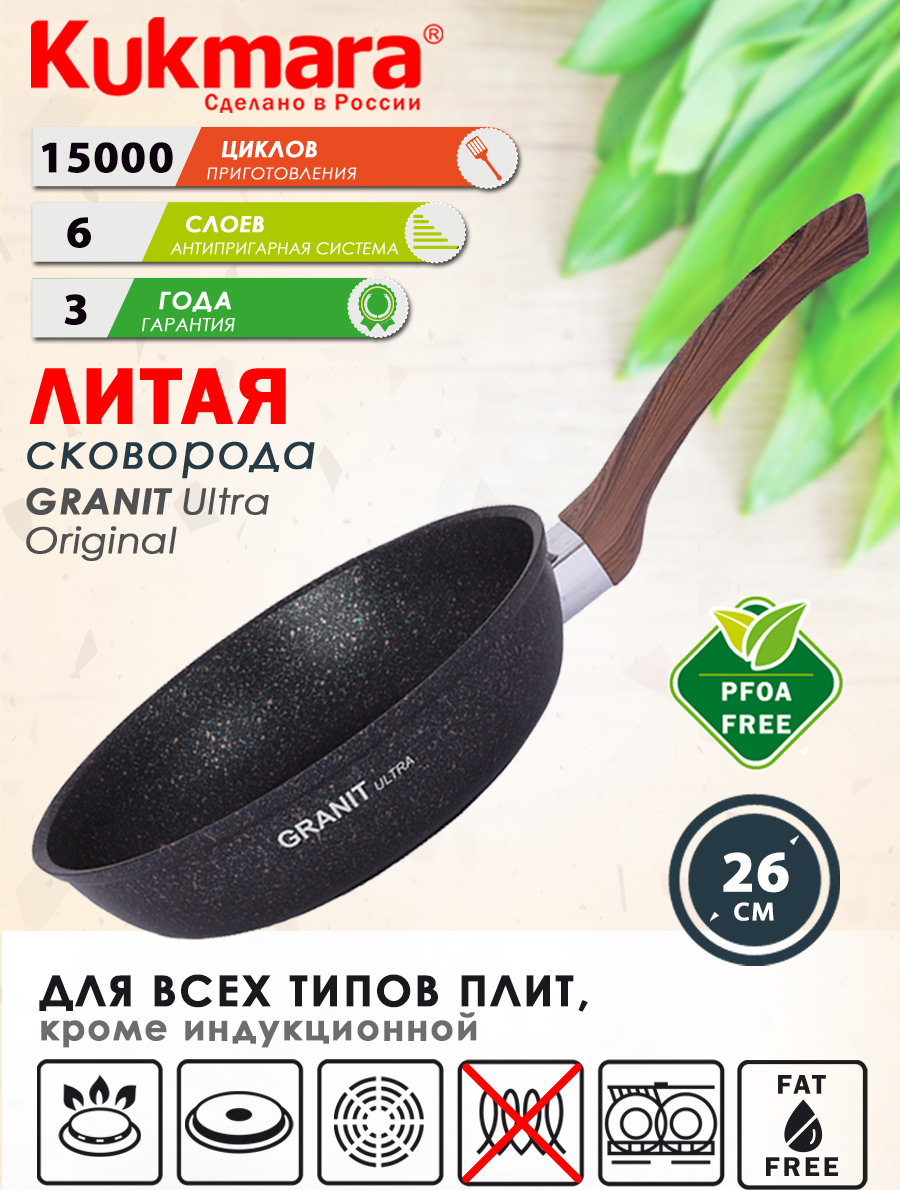 KukmaraСковородаGranitultraoriginal,26см,сфиксированнойручкой