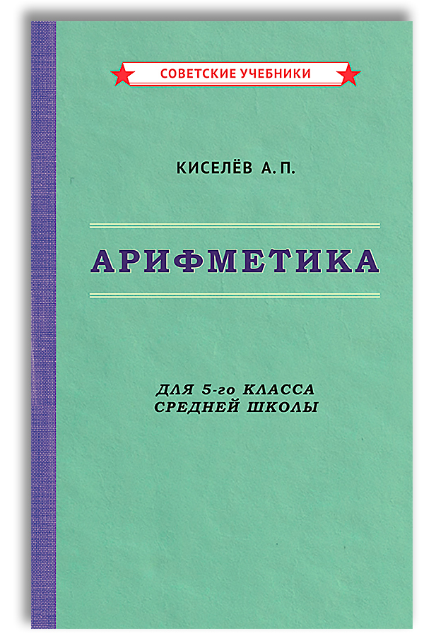 Раньше было лучше? Сравнение учебников по математике 5 класса | Всякое разное | Дзен