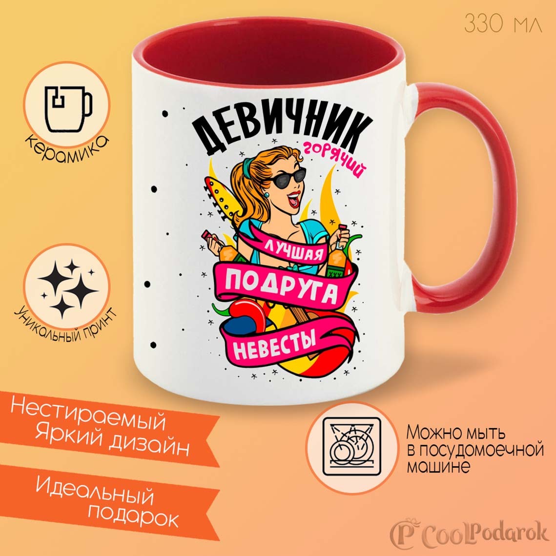 Шальные слова. Кружка Шальная Императрица 330 мл. Кружка Гуляй Шальная Императрица. Шальная Императрица. Шальная Императрица слова.
