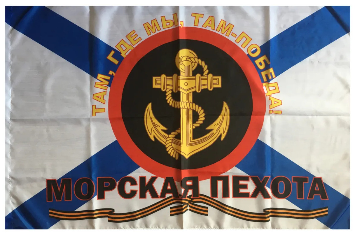 флаг морской пехоты россии фото