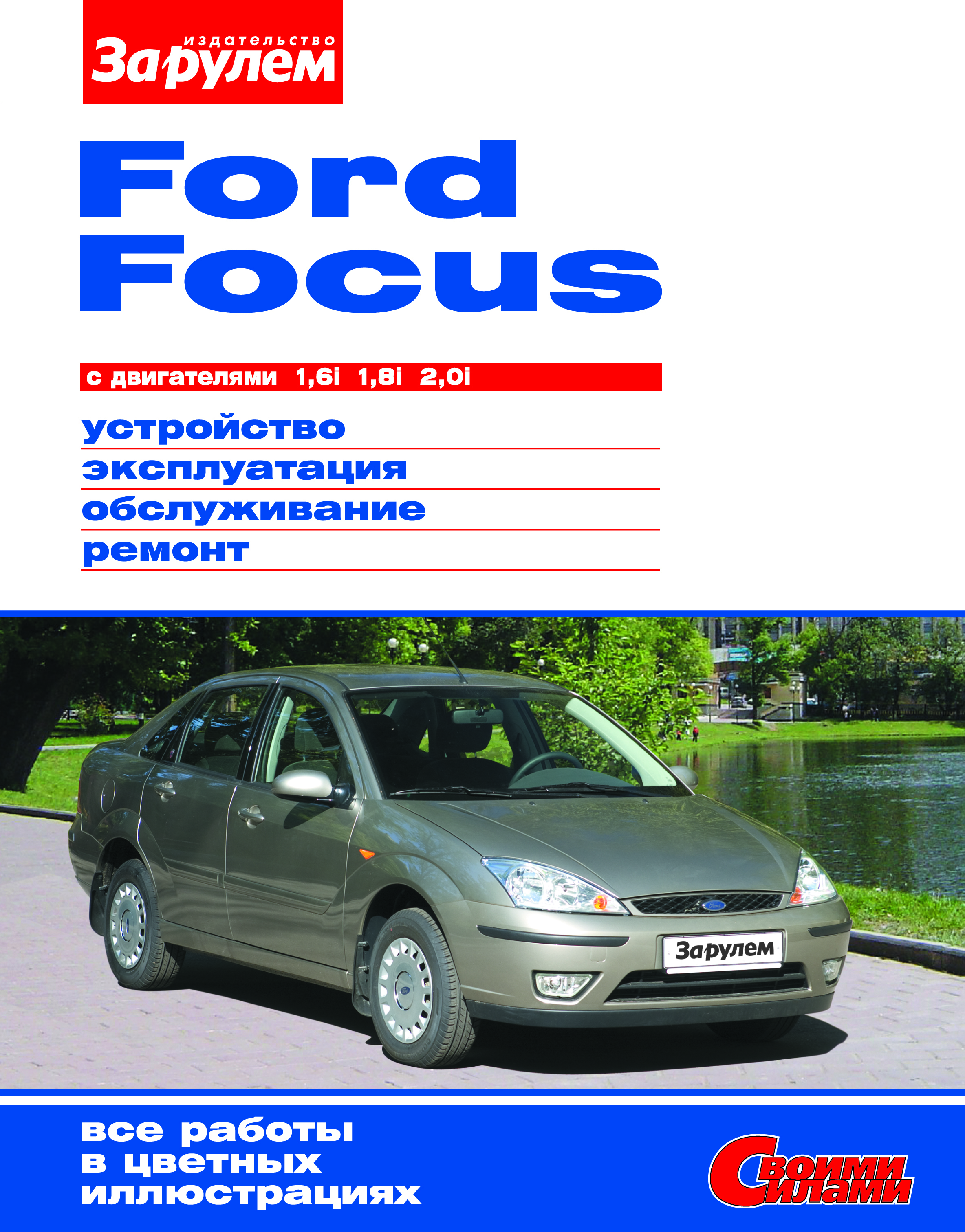 Руководства по эксплуатации, обслуживанию и ремонту Ford Scorpio