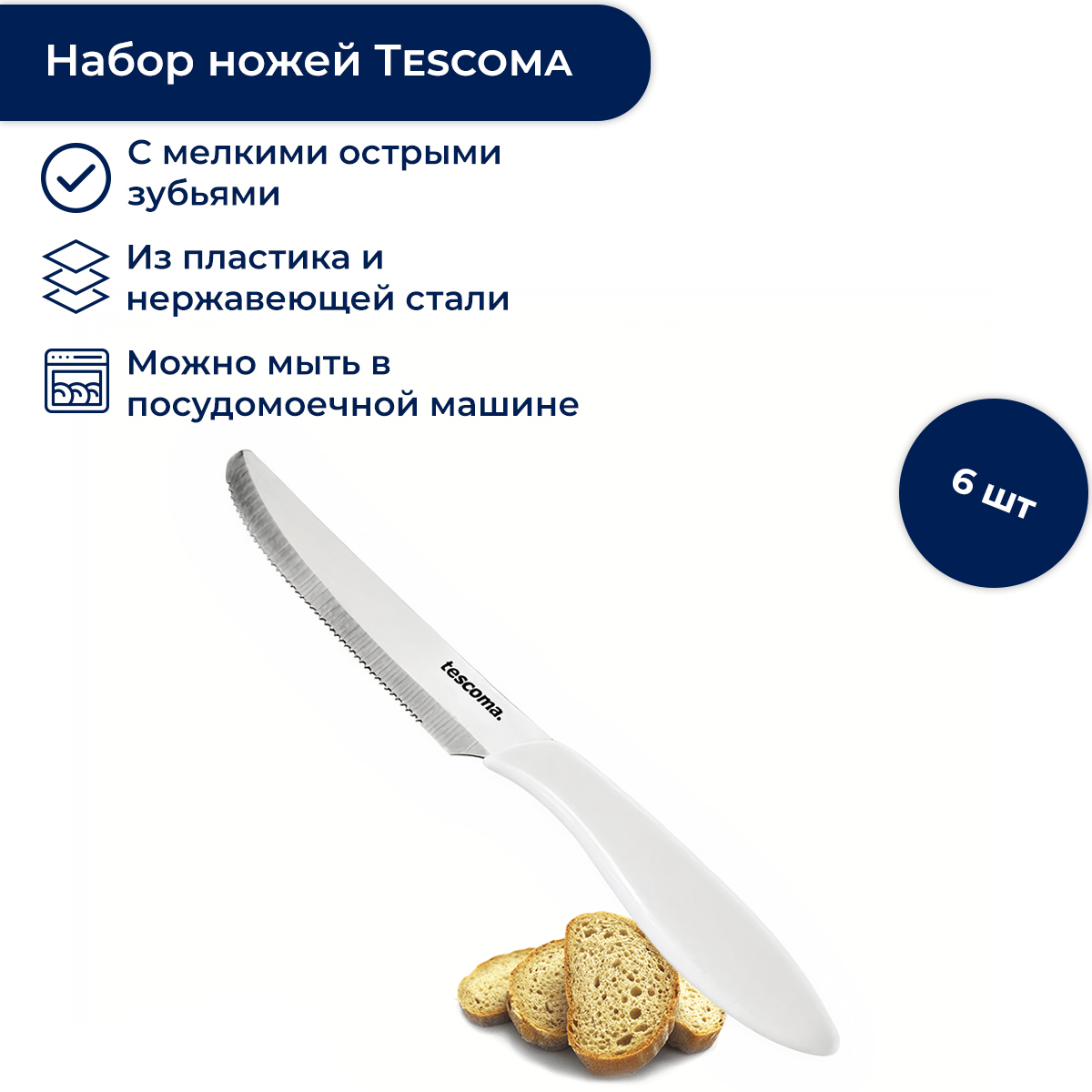 Tescoma Нож столовый Presto, 6 предм.