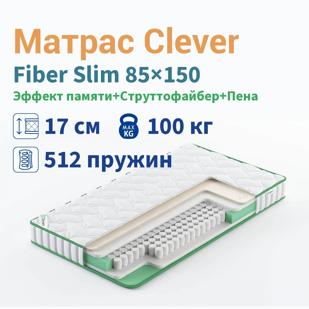 Матрас Clever Fiber Slim