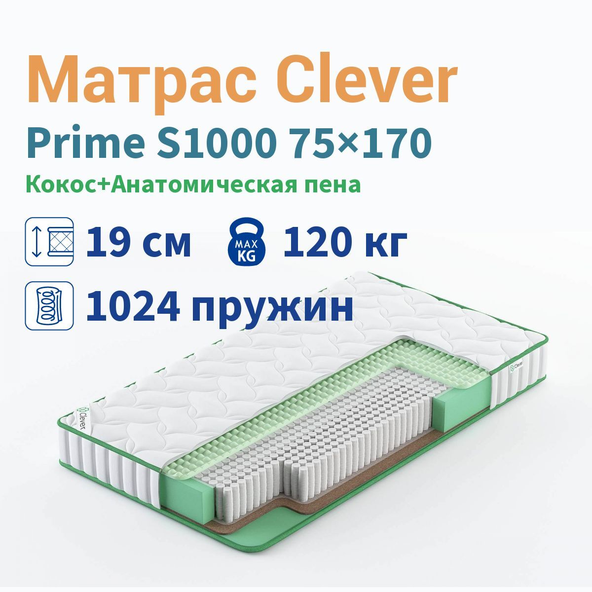 Techno x90 prime характеристики. Матрас Clever Energy 75х170. Матрас Clever Prime 90x200 см. Матрас Clever Prime 150x195 см. Матрас Clever Prime 90x175 см.