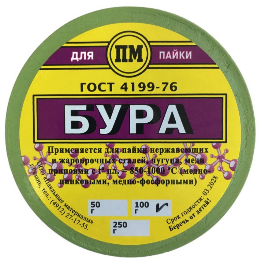 Бура в москве. Бура медицинская в порошке. Бура для пайки. Бура для пайки. ).