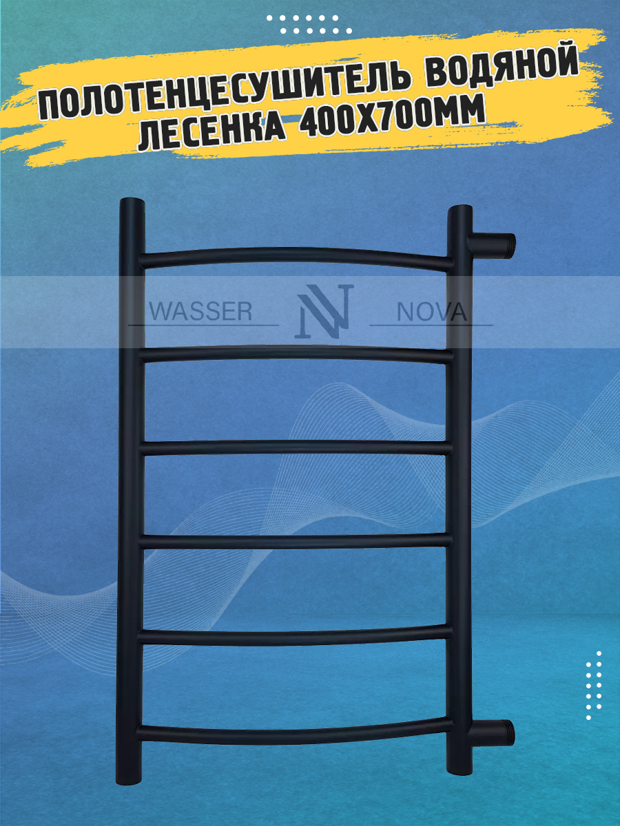 Полотенцесушитель Водяной Kern 400мм 700мм форма Лесенка - купить по ...