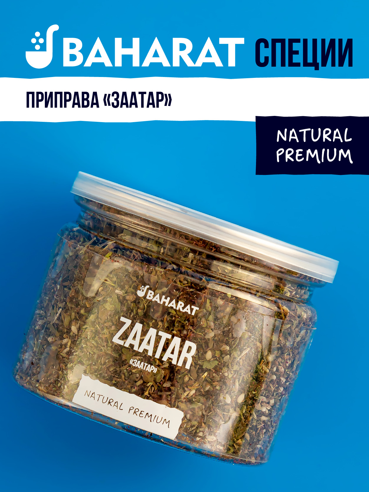 Заатар (Затар) - универсальная специя и приправа для приготовления блюд