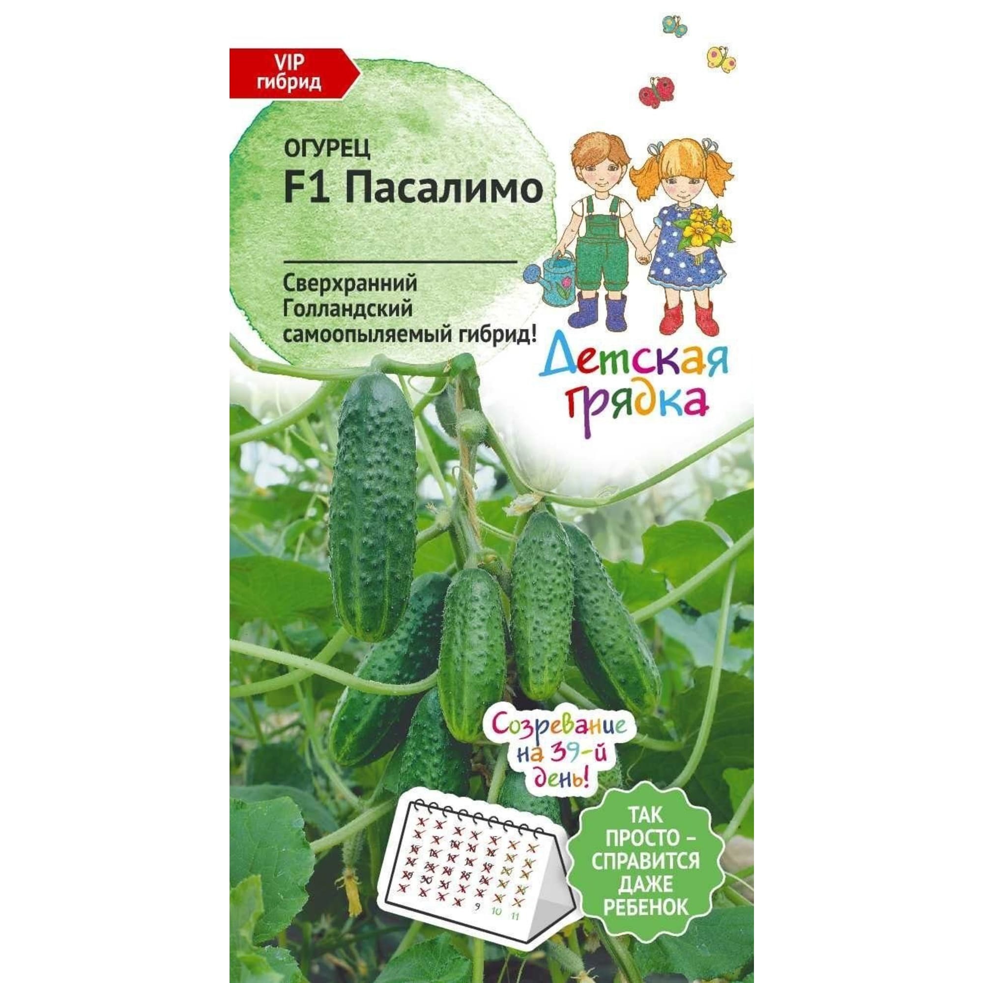 Семена огурцов Агросидстрейд Пасалимо f1 7 шт