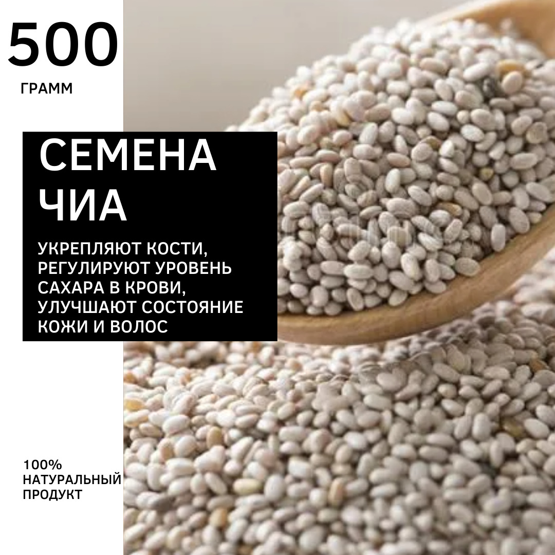 Где Купить Семена Чиа В Москве