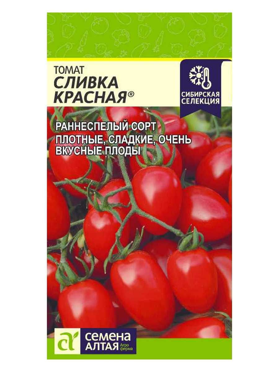 Томаты сорта сливки описание фото. Томат Сливка Бендрика красная. Томат Сливка красная семена Алтая. Томат Алтайский красный семена Алтая. Семена томат Сливка красная (сем алт).