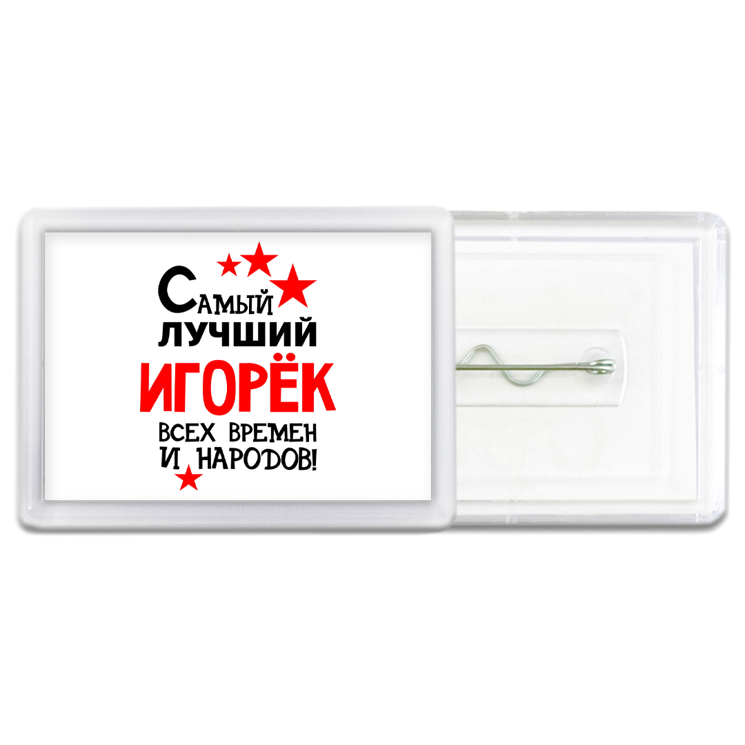 С днем рождения игорек открытки