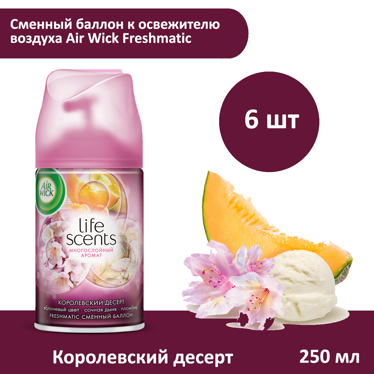 AIRWICK Freshmatic Королевский десерт