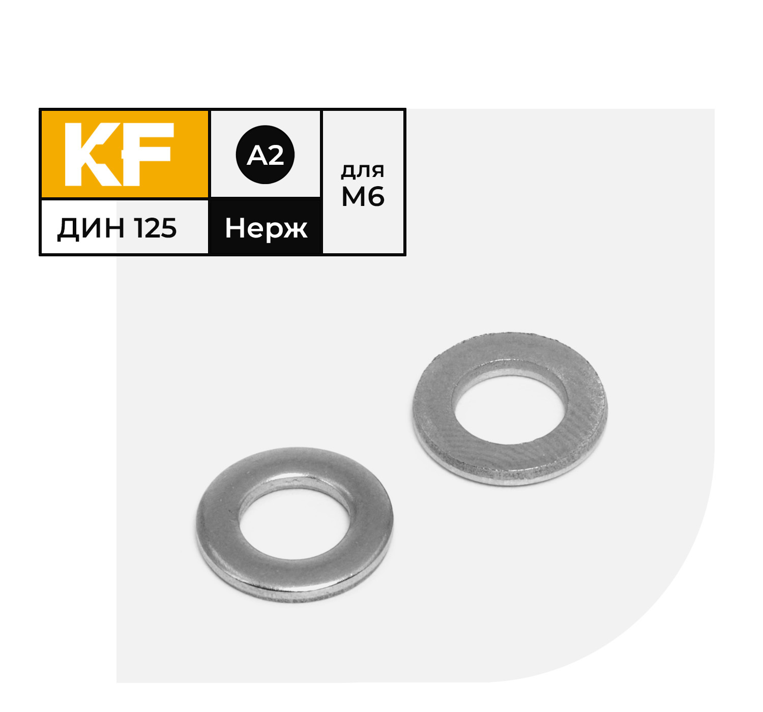 (Din 125.а2) шайба нерж. М10 чертеж. Шайба нерж. М- 8,4 (плоская) din-125 a-2. Шайба плоская din 125 а2 15,0.