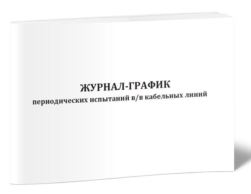 Журнал диспетчерских и оперативных заявок образец