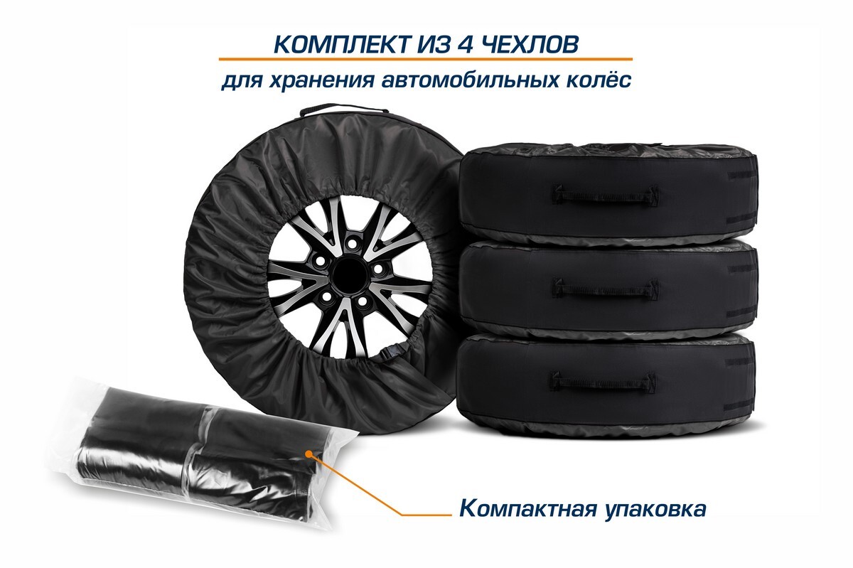 Чехлы для колес автомобиля AutoFlex (Аутофлекс) – купить чехлы на колеса  автомобиля на OZON по низкой цене