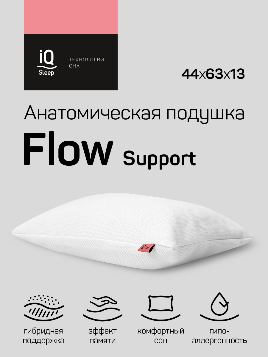 Поддерживающая подушка, Ортопедическая подушка 44x63 см, IQ Sleep в чехле F...
