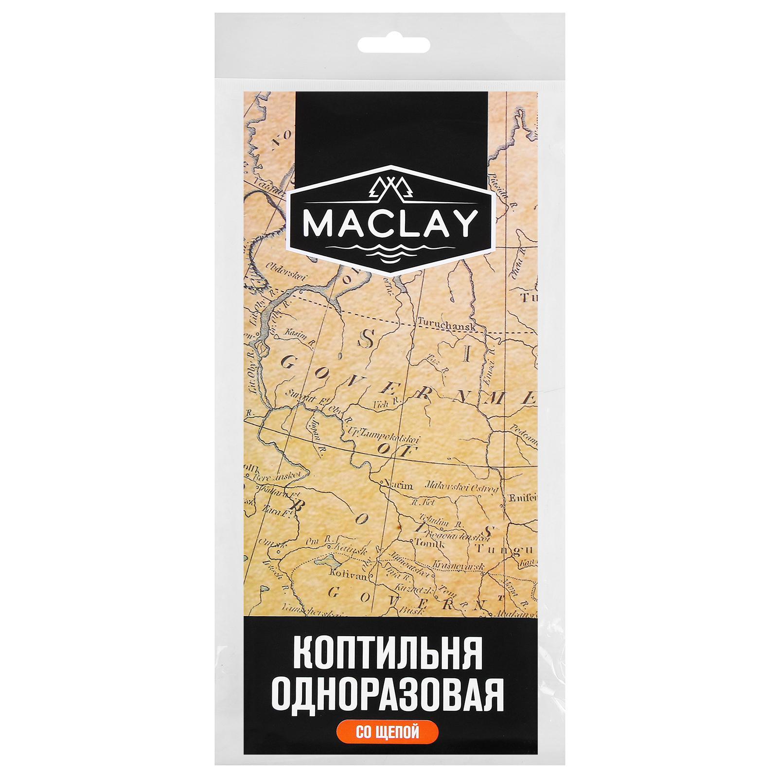 Коптильня одноразовая Maclay "№1", со щепой купить по низкой цене с ...
