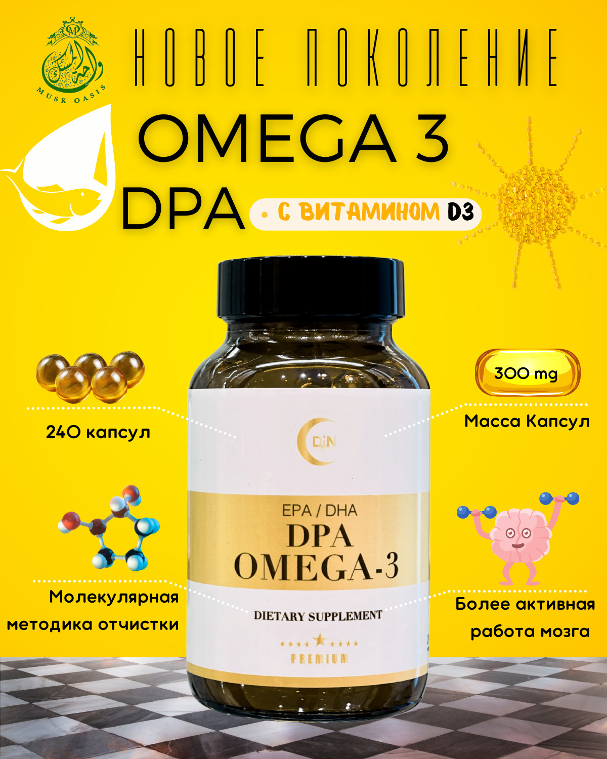 Омега3 / Omega-3 / DPA / EPA/DHA / Новое Поколение / 300MG ...