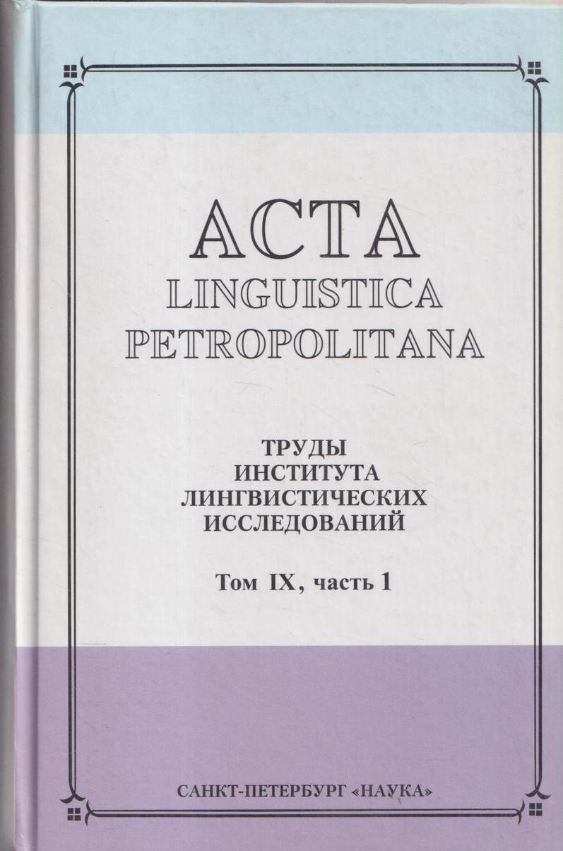 Часть 1. Материалы к истории ИЛИ РАН (1921-1934)&#34; в интернет-магази...