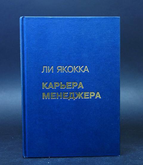 Книга карьера