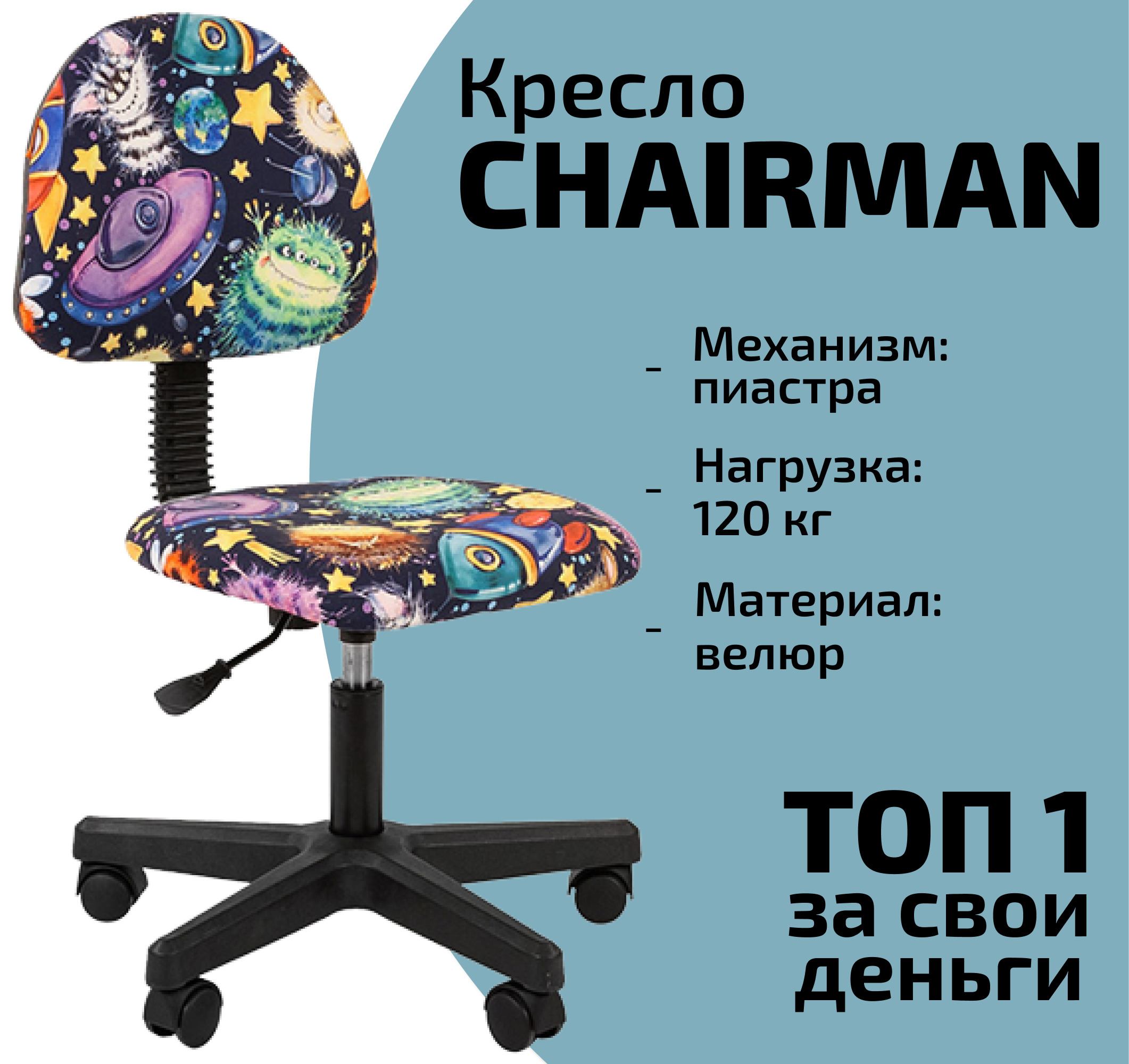 Кресло chairman kids 122