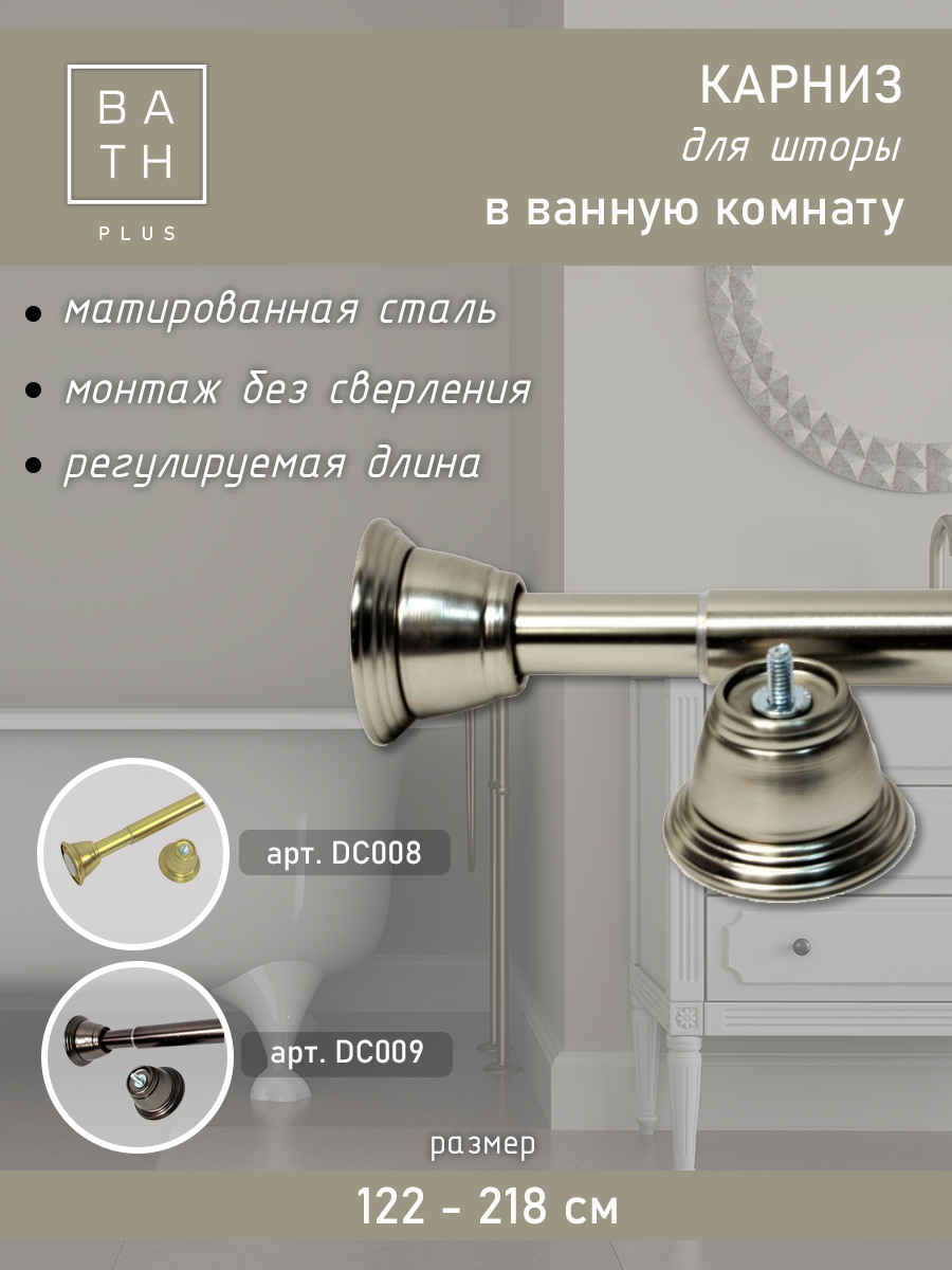 bath plus карниз для ванной