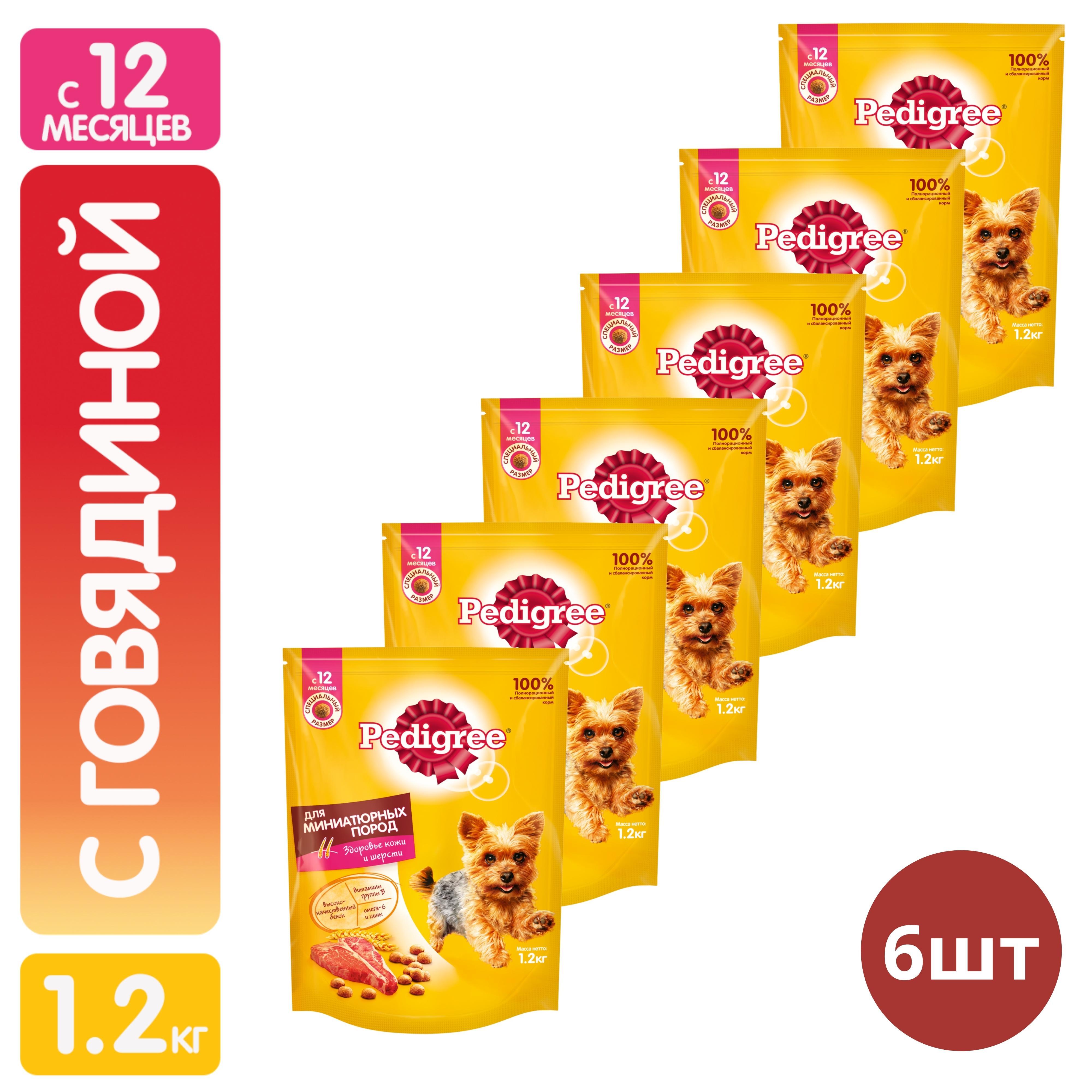 Корм Педигри Для Мелких Пород Купить