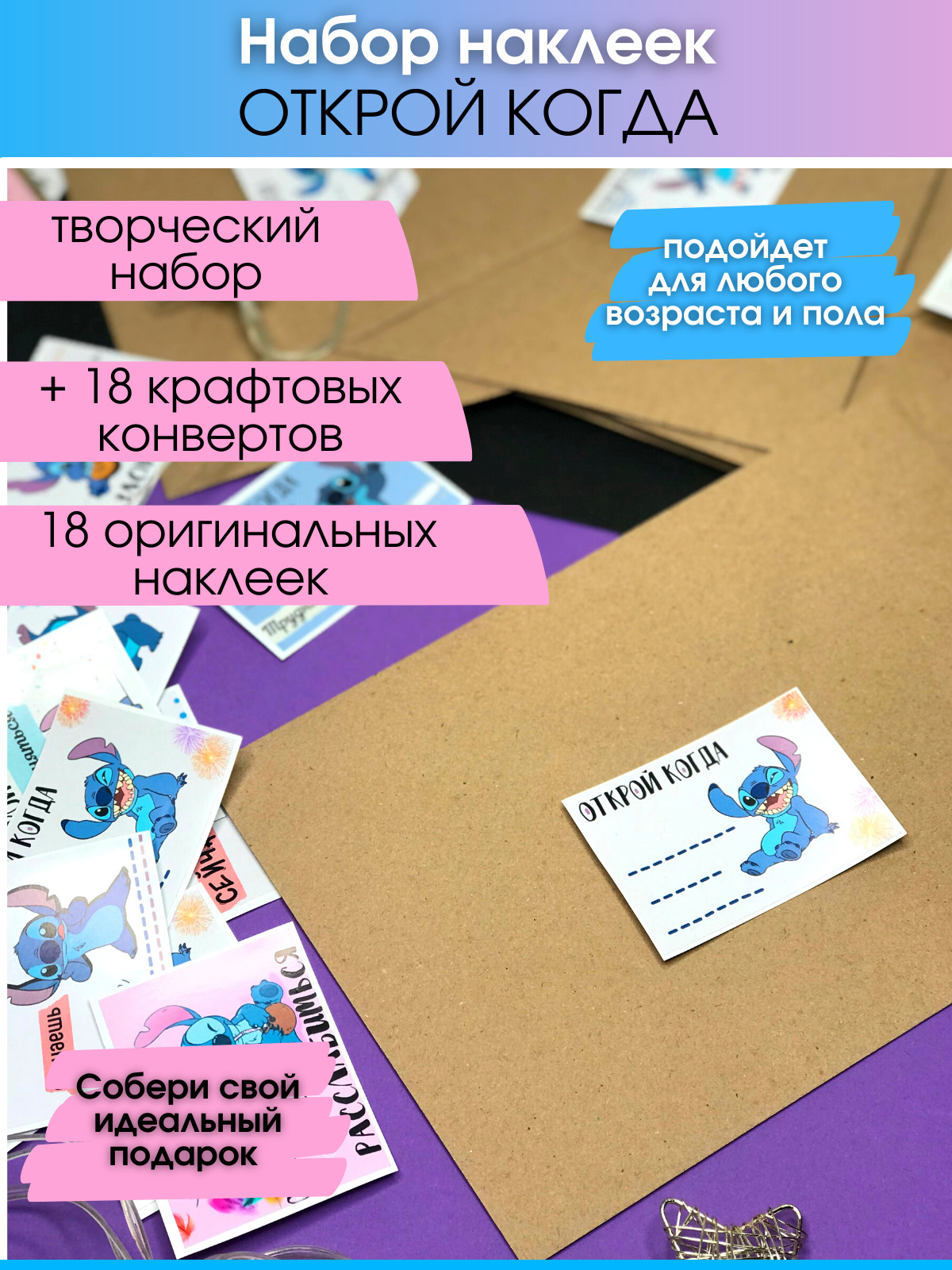 Наклейки открой когда