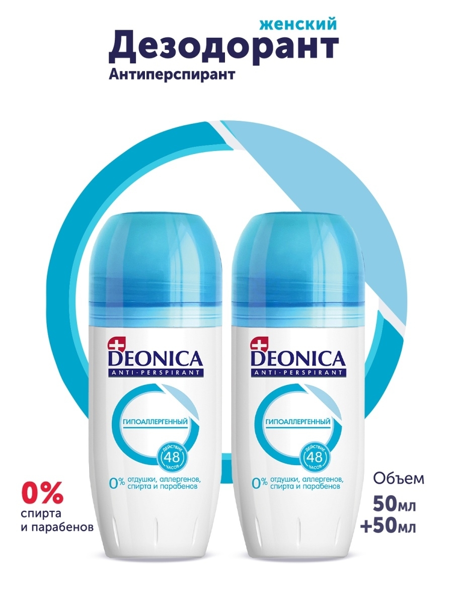 Деоника Дезодорант Цена