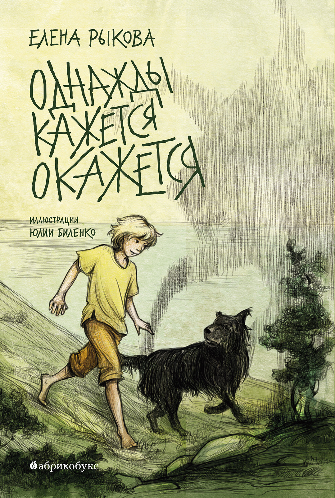 Книга однажды будет все. Книга однажды кажется окажется. Однажды кажется окажется. Книга книга однажды кажется окажется.