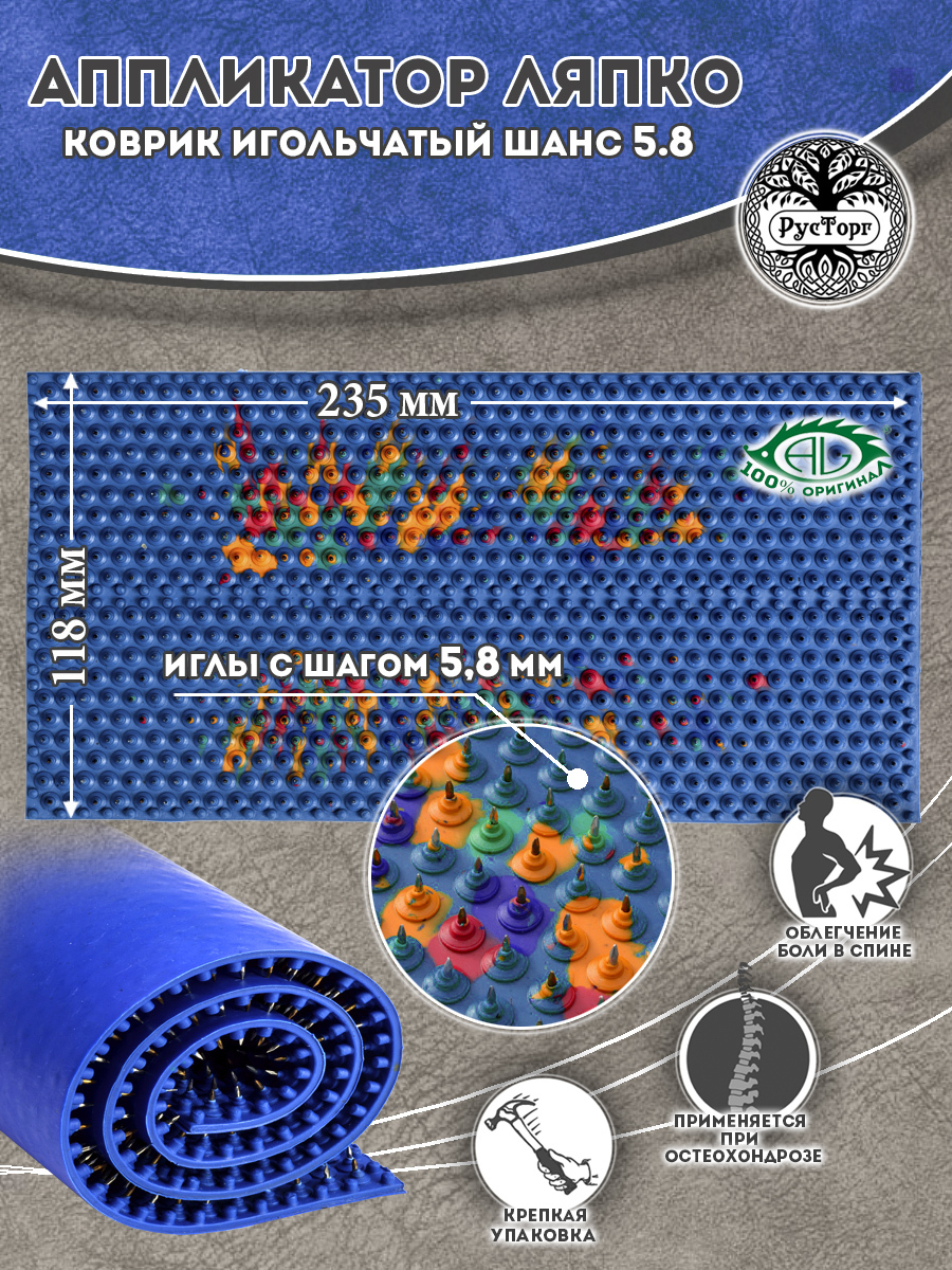 МассажныйковрикАппликаторЛяпкоШанс5,8(размер118х235мм),синий.