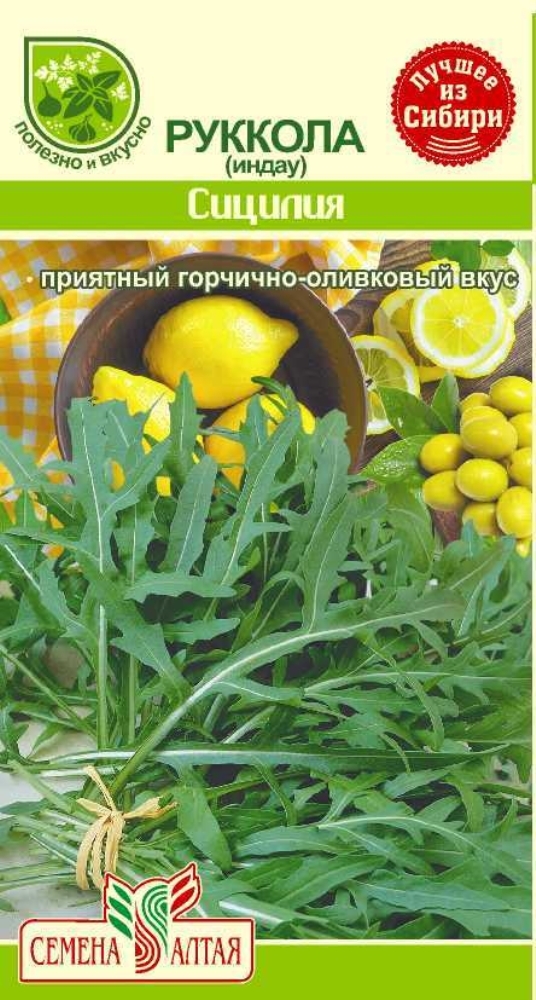 Семена Рукколы Купить