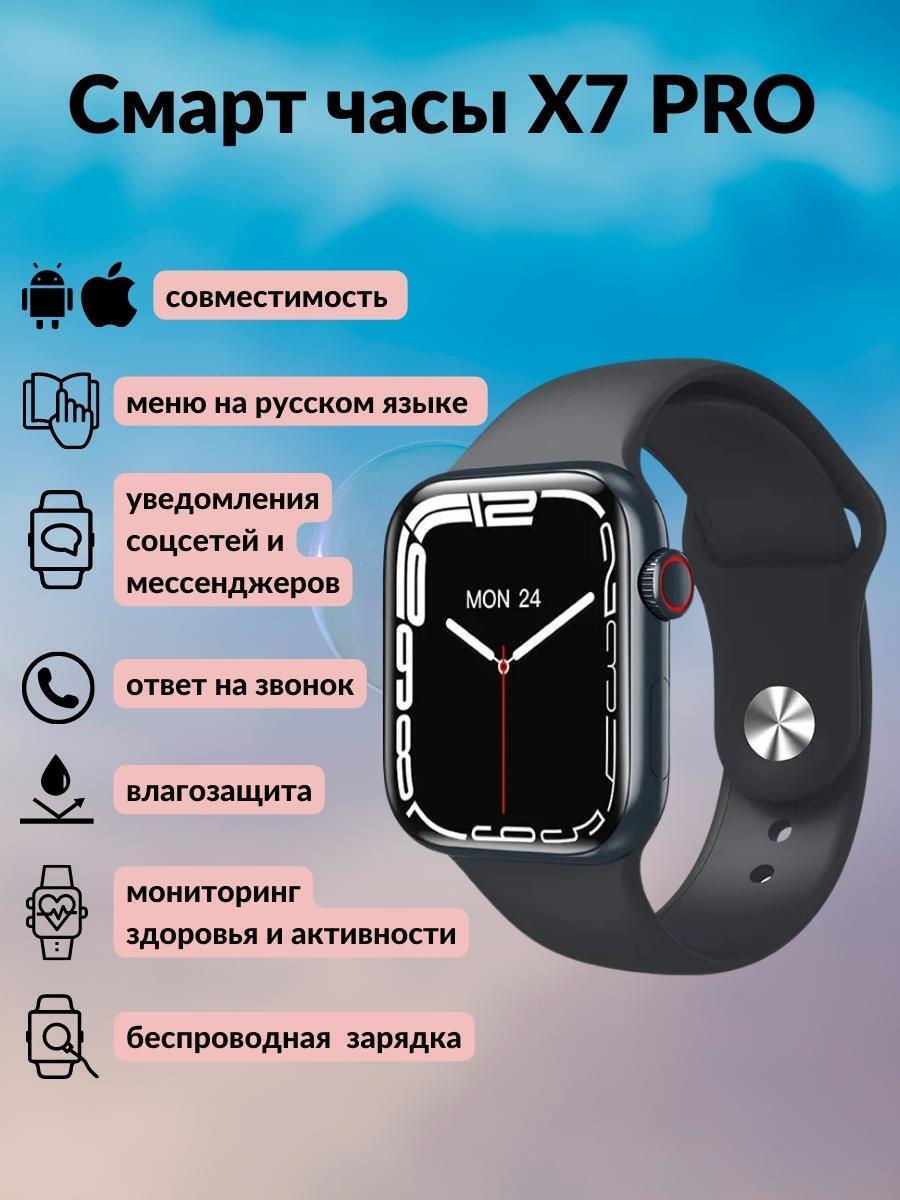 Смарт час х8 про. Часы x7 Pro Max. X7 Pro Max Smart watch. BS 7 Pro Max смарт часы. Смарт часы l7 Pro Max Series 7.